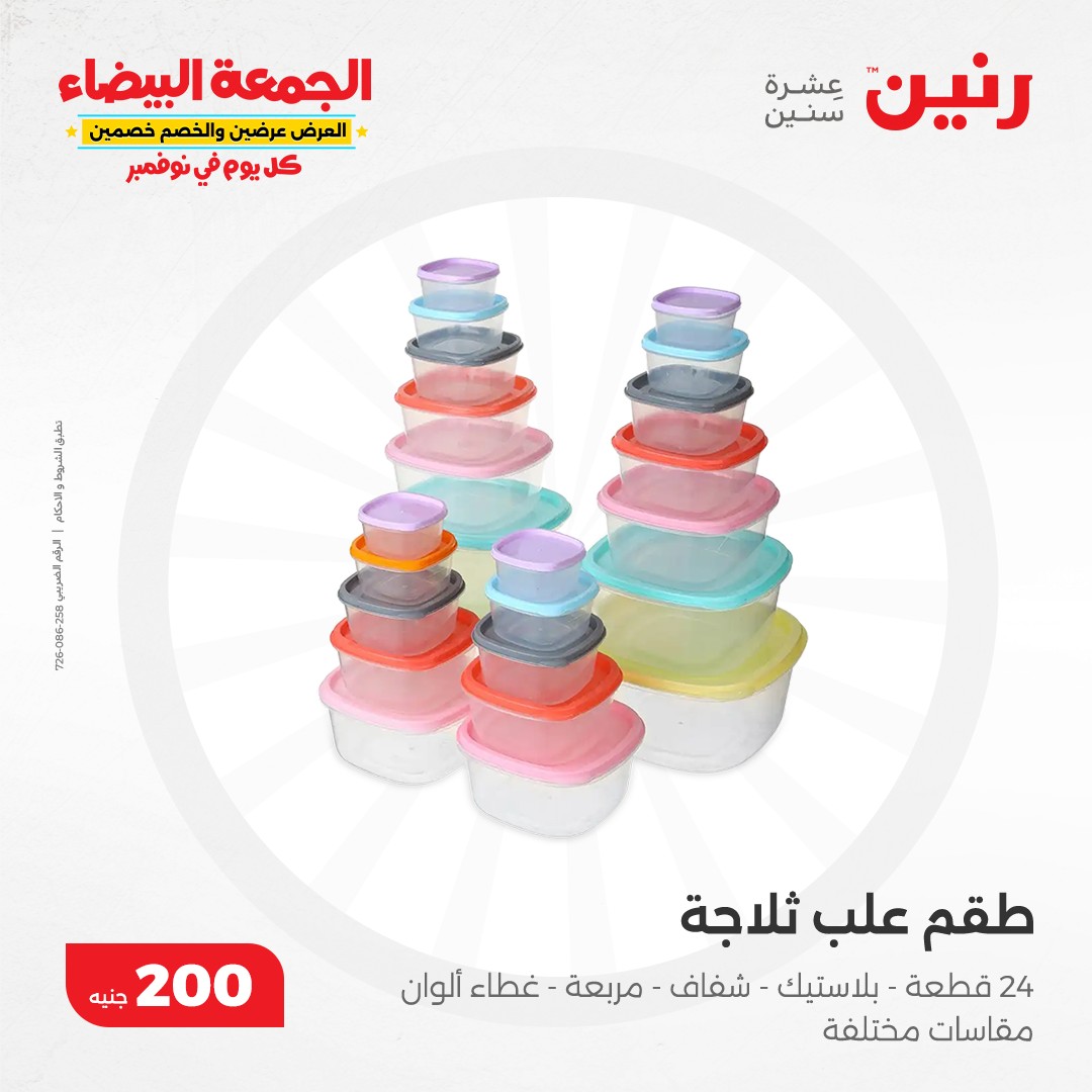 raneen offers from 3nov to 3nov 2024 عروض رنين من 3 نوفمبر حتى 3 نوفمبر 2024 صفحة رقم 41